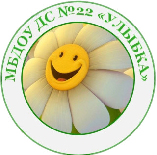 Муниципальное бюджетное дошкольное образовательное учреждение детский сад  № 22 &quot;Улыбка&quot; Старооскольского городского округа